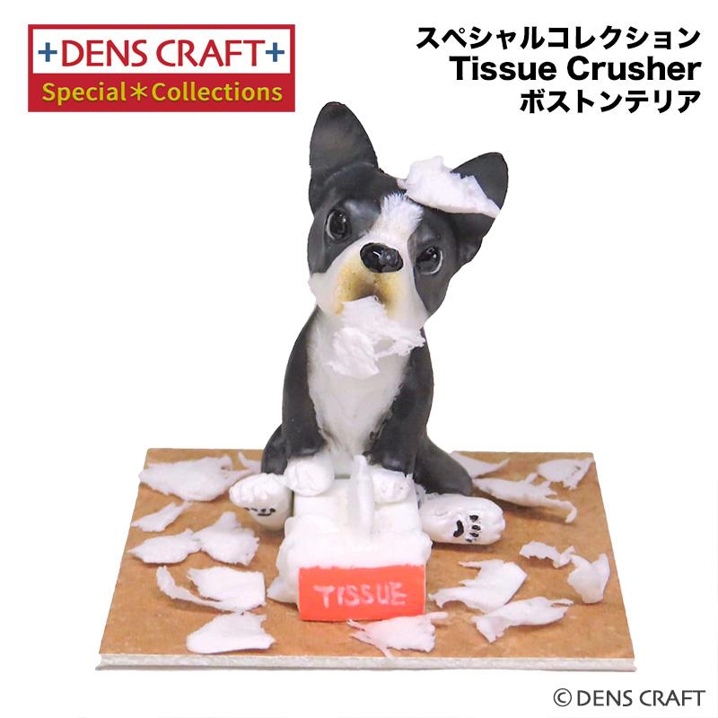 ボストンテリア グッズ プレゼント ギフト フィギュア DENSCRAFT