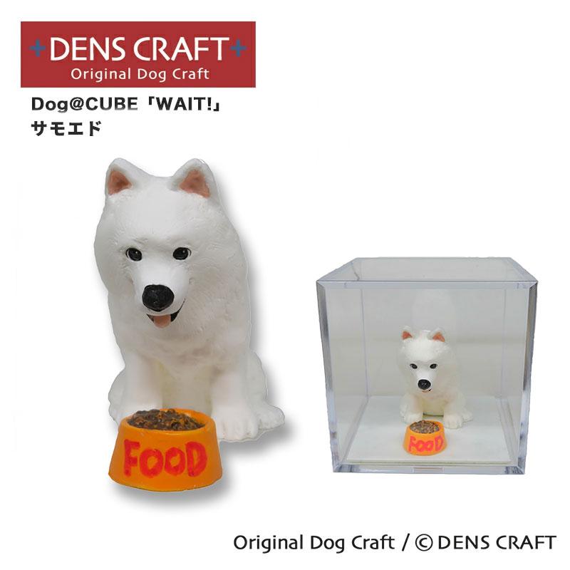 サモエド グッズ プレゼント ギフト DENSCRAFT Dog@CUBE WAIT おしゃれ