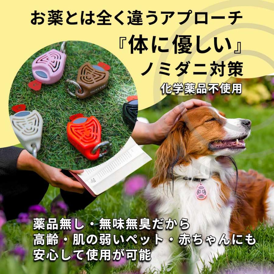 TICKLESS（チックレス）虫 ダニ ノミ 対策 おでかけ アウトドア