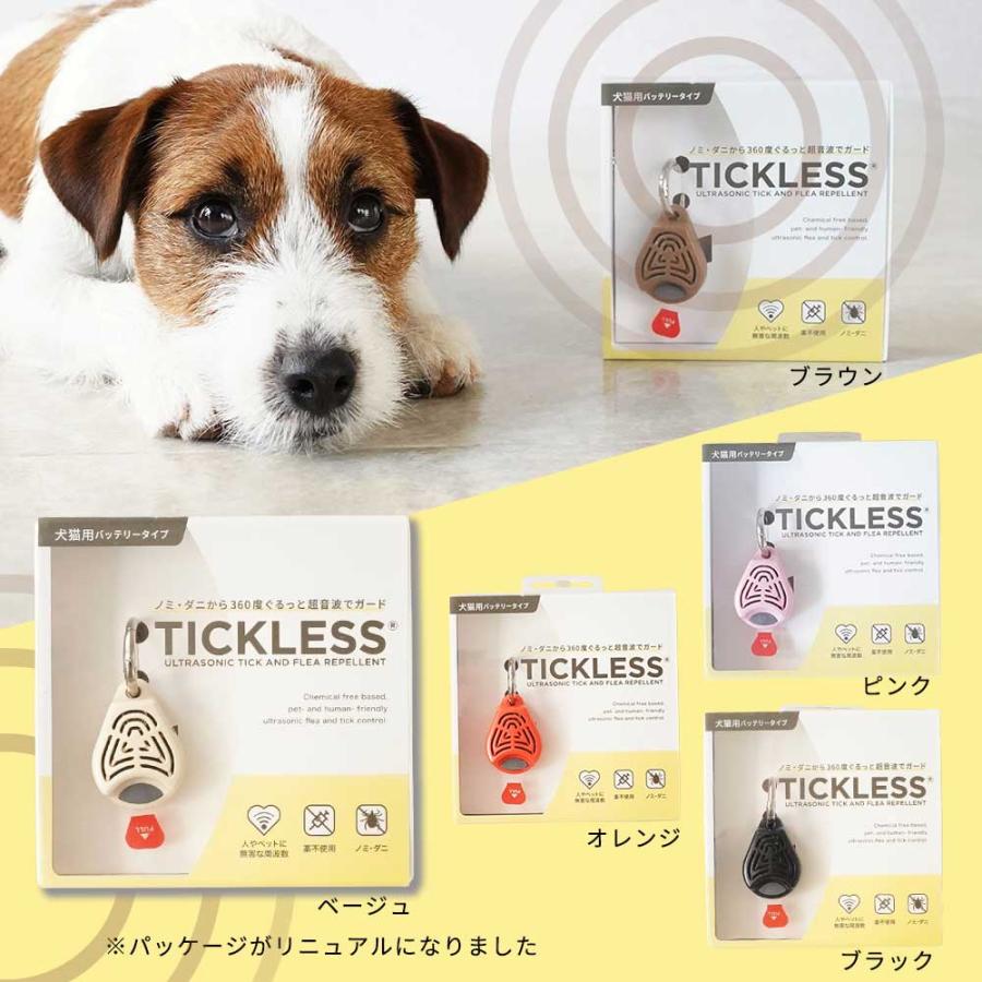 TICKLESS（チックレス）虫 ダニ ノミ 対策 おでかけ アウトドア