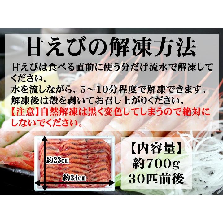 香住産 刺身用 甘えび 約700g 30〜40尾前後 送料無料 アマエビ あまえび 甘エビ 甘海老 えび エビ 海老 海鮮 お取り寄せ ギフト |  | 05