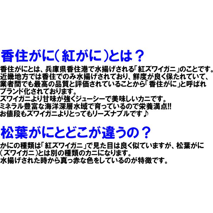 訳あり 香住産 茹で香住がに 3〜5匹入 約2kg 送料無料 ベニズワイガニ 紅ずわいがに 紅ズワイガニ 香住ガニ カニ かに 蟹 お取り寄せ 産地直送 ギフト｜shop-syukuin｜07