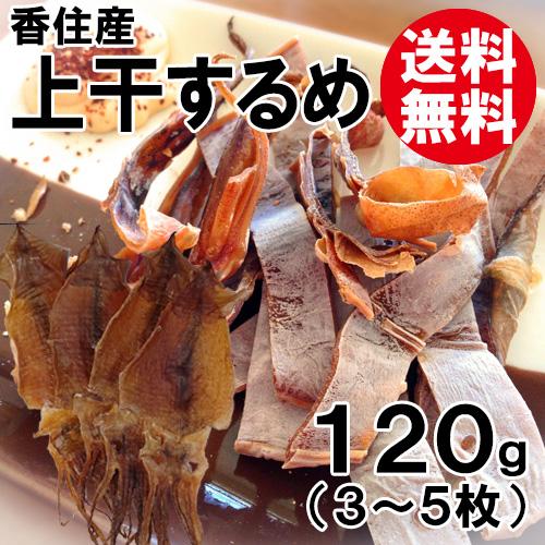 スルメイカ 約120g 3〜5枚 送料無料 するめいか あたりめ イカ いか