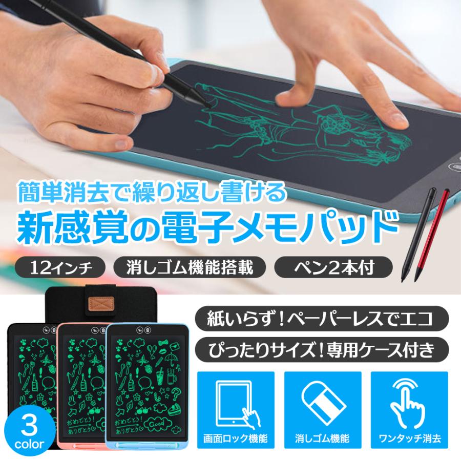 電子メモパッド 12インチ ペン2本付き ケース付き 部分消し 選べる3 