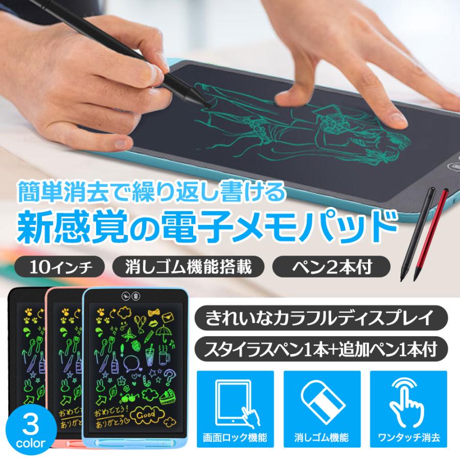 電子メモパッド カラー 10インチ ペン2本付き 部分消し 選べる3カラー