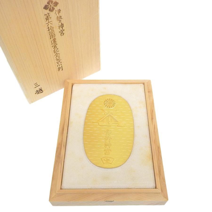 小判 大判 伊勢神宮 第六捨回御遷宮記念 置物 FINE GOLD 純金 小判 大判 伊勢神宮 第六捨回御遷宮記念 置物 FINE GOLD 純金