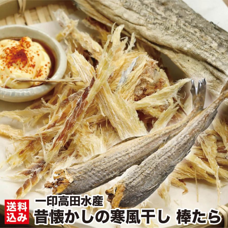 噴火湾スケソウダラ 棒たら 10本 (冷蔵) 国産タラ スケソウダラ 手作り