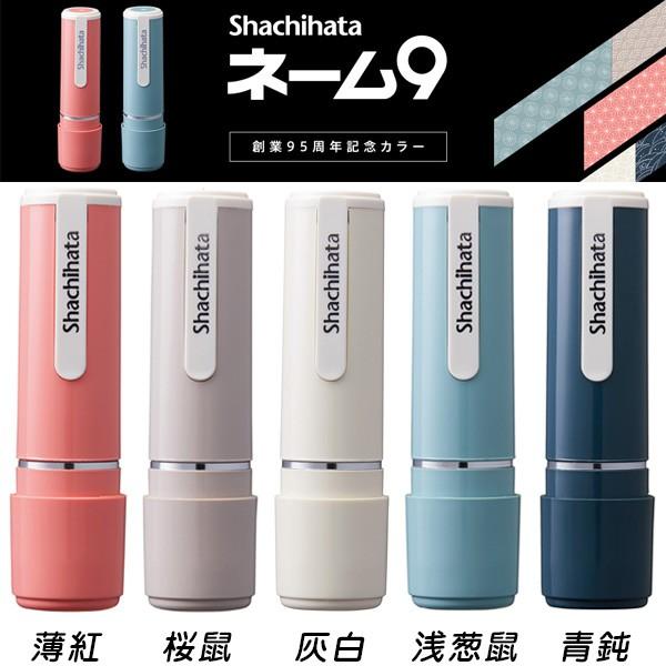 シヤチハタ（Shachihata） ☆[送料140円〜]シャチハタ ネーム9 創業95