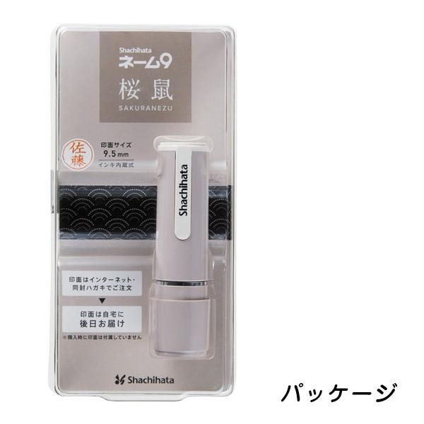 シヤチハタ（Shachihata） ☆[送料140円〜]シャチハタ ネーム9 創業95