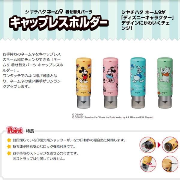 送料1円 シャチハタ ネーム9 キャップレスホルダー ディズニー ミッキー ミニー ドナルド プー Xl 9pcl Disney 着せ替えパーツ 認印 ネーム印 シヤチハタ 130 Shop竹印 通販 Yahoo ショッピング
