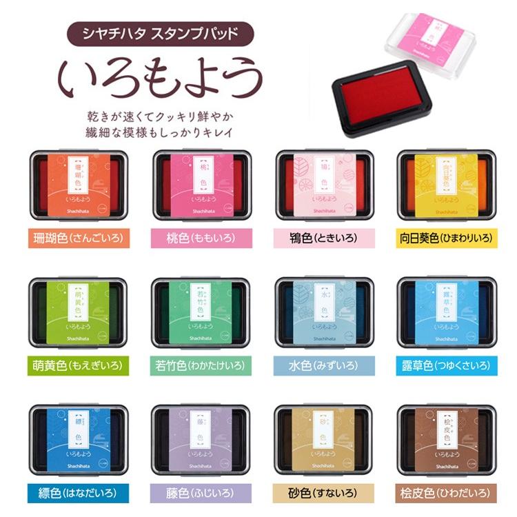シャチハタ スタンプパッド いろもよう 24色 Hac 1 送料140円 油性顔料系 速乾 スタンプ台 日本の伝統色 文具 消しごむはんこ ゴム印 シヤチハタ 141 Shop竹印 通販 Yahoo ショッピング