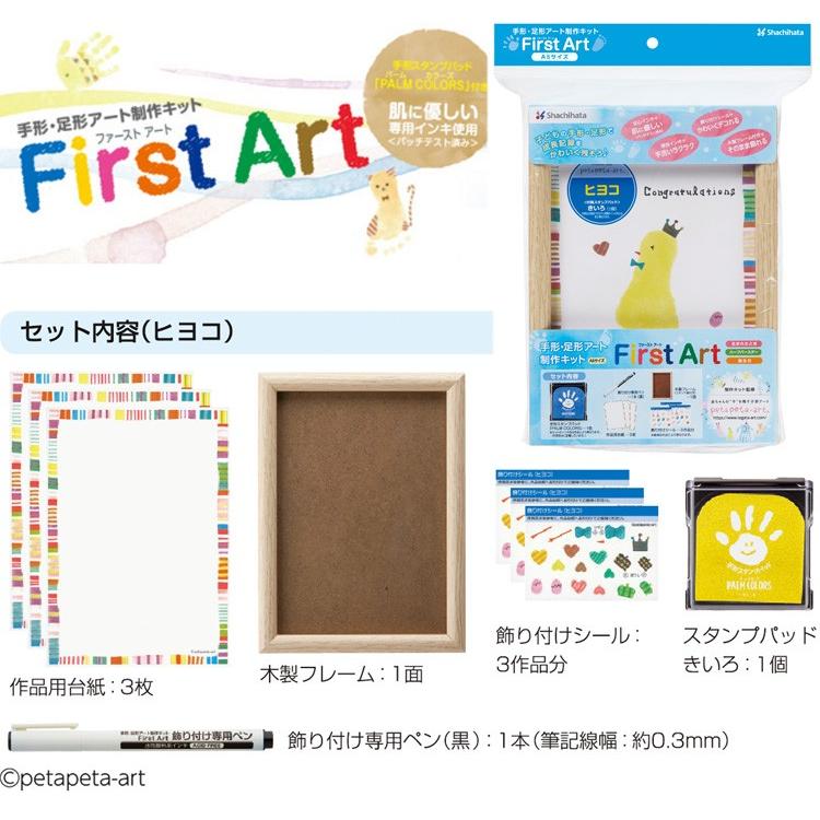 シャチハタ ファーストアート A5 ゾウ フラミンゴ ヒヨコ Hpsk A5 送料510円 Firstart 手形 足形 スタンプ アート 赤ちゃん メモリアル 出産祝 誕生祝 147 Shop竹印 通販 Yahoo ショッピング