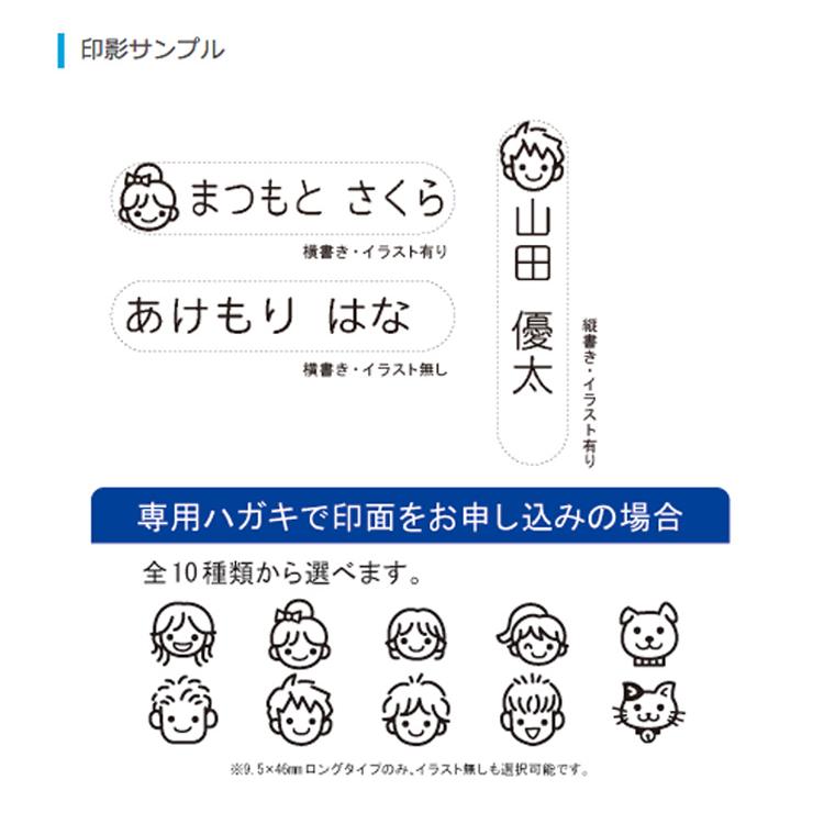 シヤチハタ どこでも もちものスタンプ マイキャラロング (メールオーダー式) 【補充インキ付】お名前スタンプ  似顔絵 入園 入学 保育園 幼稚園 小学校 PEM-｜shop-takejirushi｜07