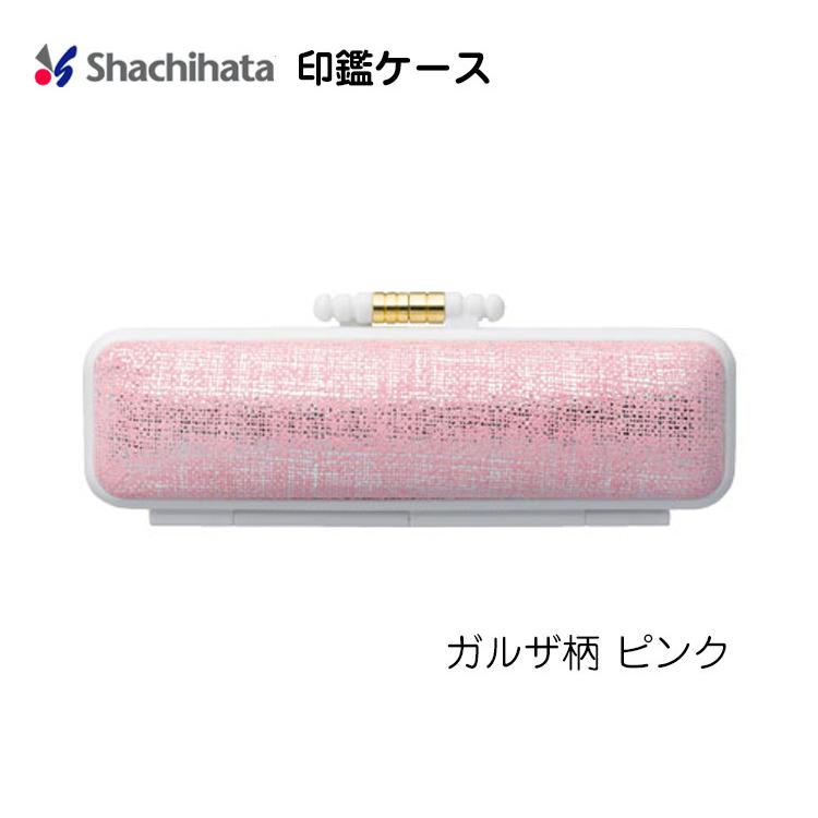 シヤチハタ ☆ 印鑑ケース 朱肉付 ハンコケース /ボーダー シヤチハタ ☆ 印鑑ケース 朱肉付 ハンコケース /ボーダー