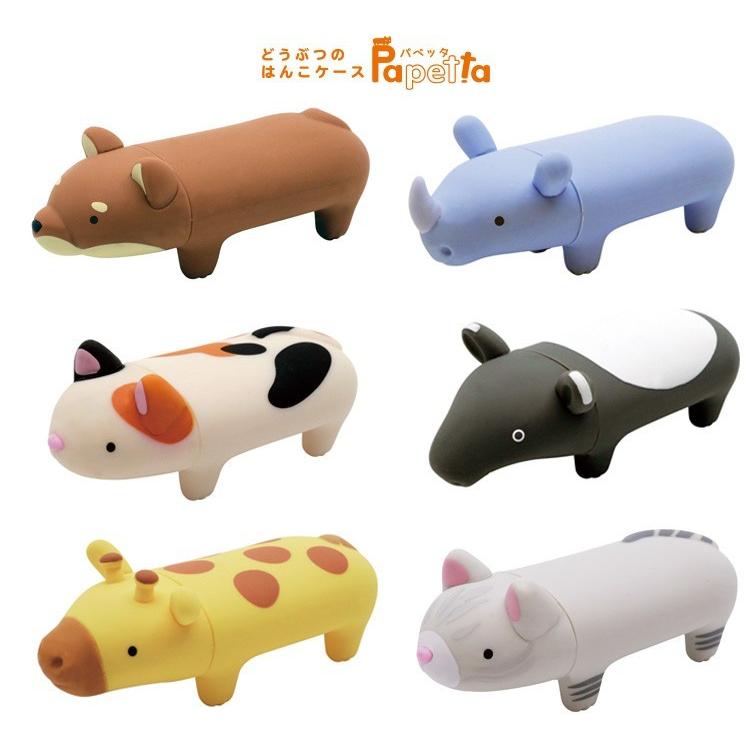 ☆【数量限定品!在庫限り!!】パペッタ どうぶつのはんこケース サンビ