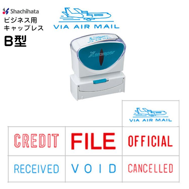シヤチハタ（Shachihata） ★【送料180円〜】シヤチハタ ビジネス キャップレス B型 X2-B ヨコ 英文 VIA AIR ...