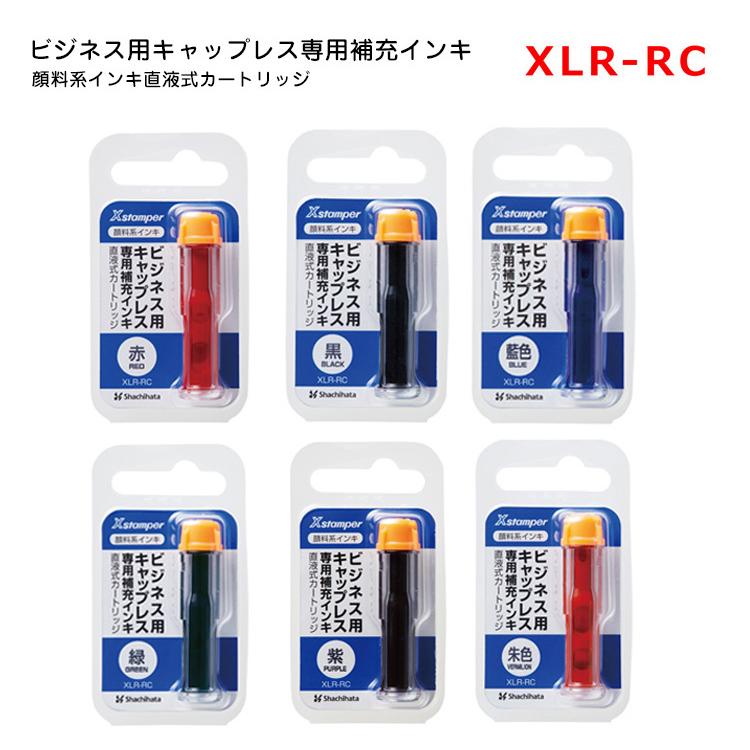 全国組立設置無料 シヤチハタ Xスタンパー用顔料系補充インキ 赤 20ml