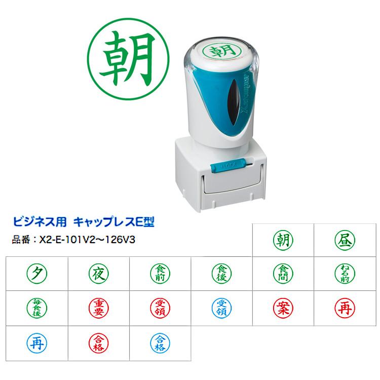 シヤチハタ ビジネス キャップレス E型 タテ【既製品】朝 昼 夕 夜 食前 食後 食間 ねる前 毎食後 重要 受領 案 再 合格 スタンプ シャチハタ 薬 服用 くすり :195:shop竹印 - 通販 - Yahoo!ショッピング シヤチハタ ビジネス キャップレス E型 タテ【既製品】朝 昼 夕 夜 食前 食後 食間 ねる前 毎食後 重要 受領 案 再 合格 スタンプ シャチハタ 薬 服用 くすり :195:shop竹印 - 通販 - Yahoo!ショッピング