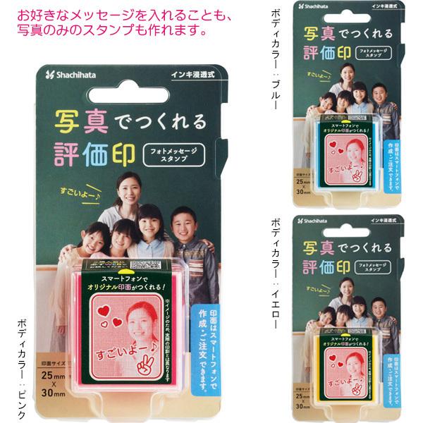 シヤチハタ（Shachihata） 数量限定品!! フォトメッセージスタンプ