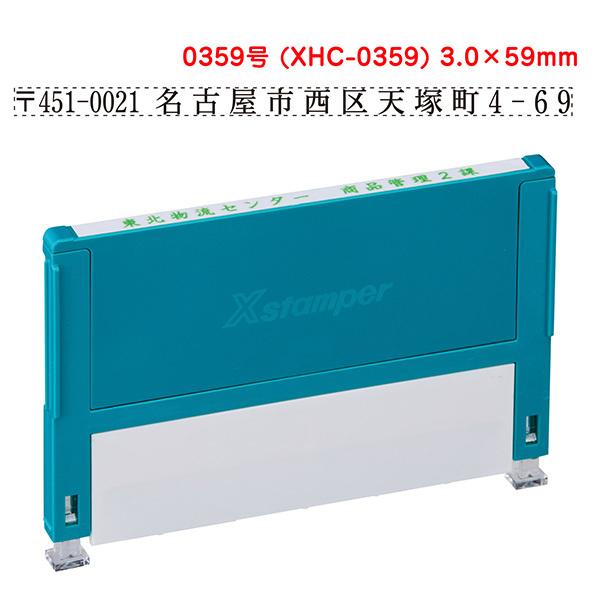 シヤチハタ（Shachihata） ☆ Xスタンパー 組み合わせ印 0359号/0559号