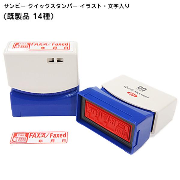 サンビー（SANBY） ☆ クイックスタンパー イラスト 英字入り スタンプ