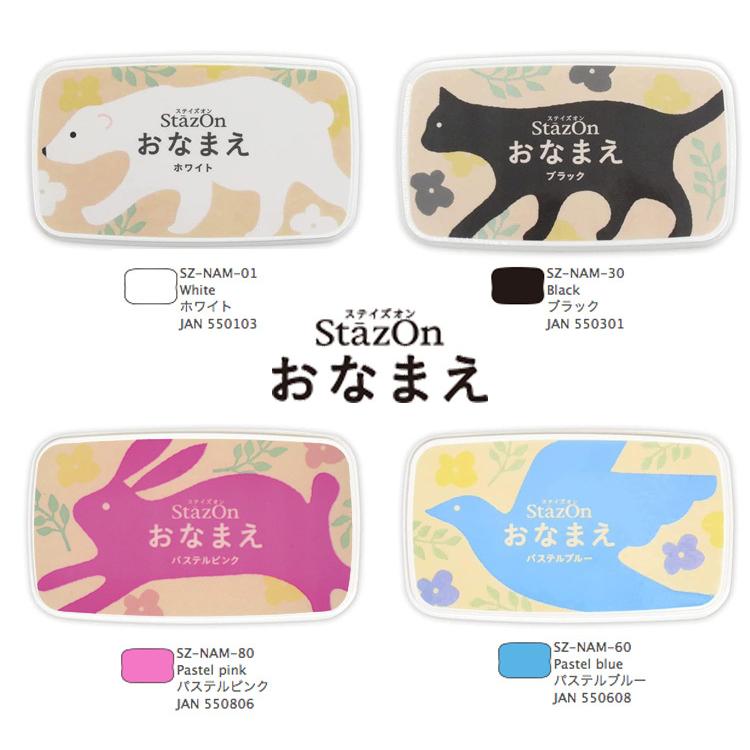 ツキネコ StazOn ステイズオン おなまえ 4色 スタンプ台 布 プラスチック 皮革 消しごむはんこ ゴム印 SZ-NAM- 入園入学準備 名前書き お名前スタンプ おむつ｜shop-takejirushi｜02