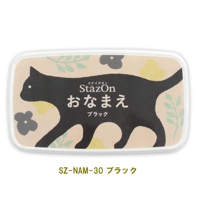 ツキネコ StazOn ステイズオン おなまえ 4色 スタンプ台 布 プラスチック 皮革 消しごむはんこ ゴム印 SZ-NAM- 入園入学準備 名前書き お名前スタンプ おむつ｜shop-takejirushi｜04