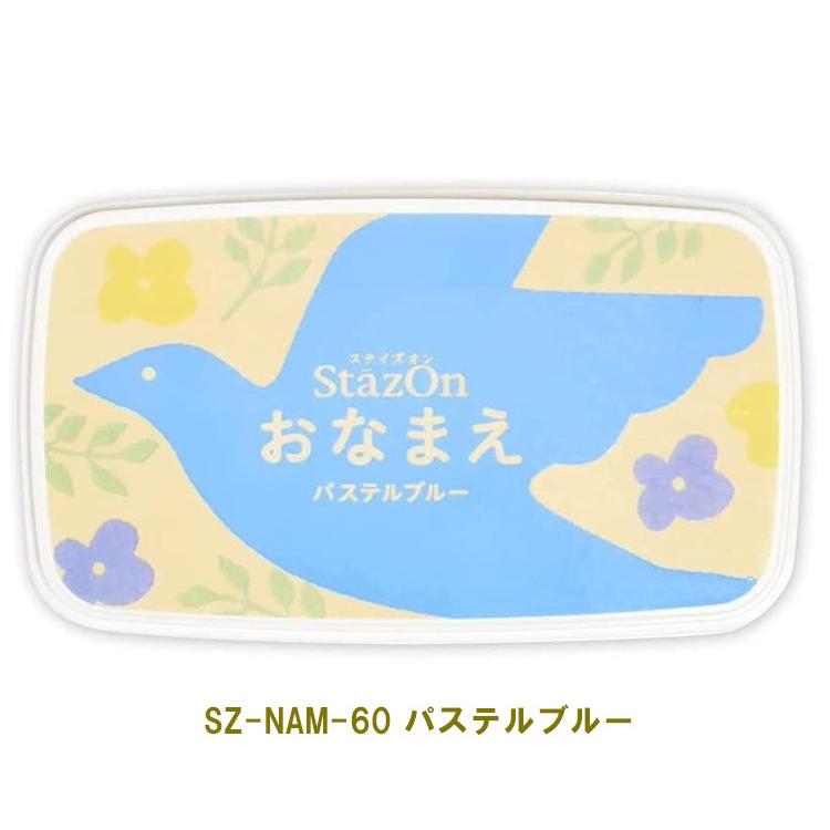 ツキネコ StazOn ステイズオン おなまえ 4色 スタンプ台 布 プラスチック 皮革 消しごむはんこ ゴム印 SZ-NAM- 入園入学準備 名前書き お名前スタンプ おむつ｜shop-takejirushi｜05