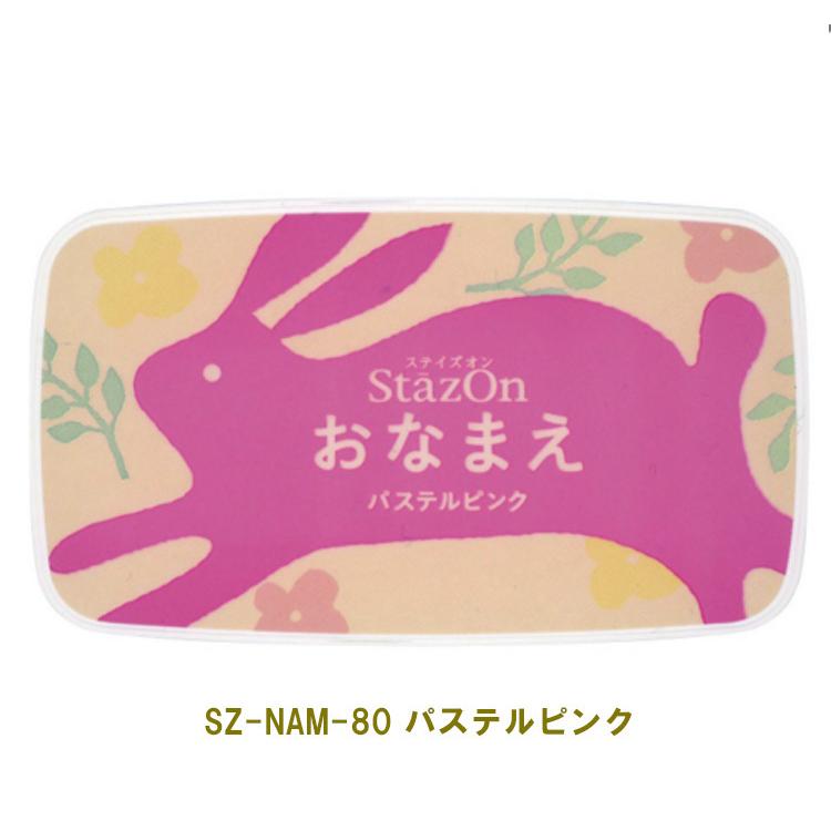 TSUKINEKO ☆ ツキネコ StazOn ステイズオン おなまえ 4色 スタンプ台