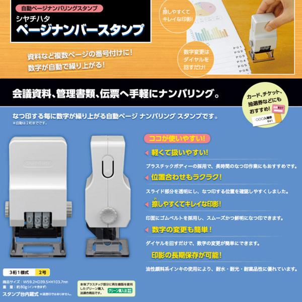 シヤチハタ ☆ ページナンバースタンプ 明朝体 GNR-32M/H 2号 3