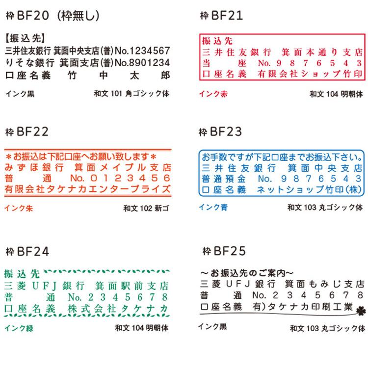 ☆【送料140円〜】浸透印 振込先印 B型 スタンプ 14種 スタンプ