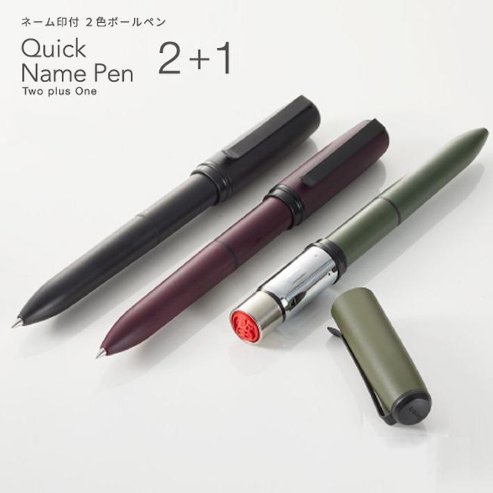 サンビー（SANBY） ☆ クイックネームペン 2＋1 ネーム印付き