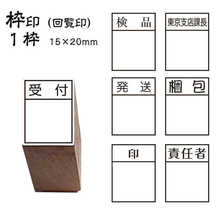 回覧印鑑枠 – 回覧板 印鑑 テンプレート – JCLUSQ