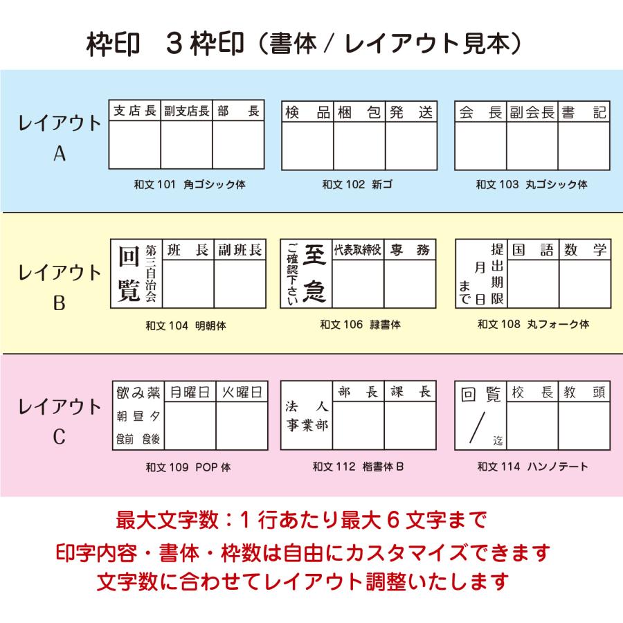 ★【送料140円〜】回覧印 枠印 ゴム印 3枠 (印面サイズ45×20mm) ひとこと印 名前 会社 店舗 スタンプ 枠数カスタマイズ可 枠 ...