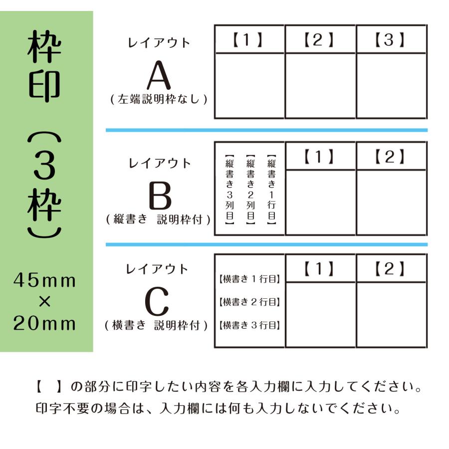 ☆【送料140円〜】回覧印 枠印 ゴム印 3枠 (印面サイズ45×20mm 