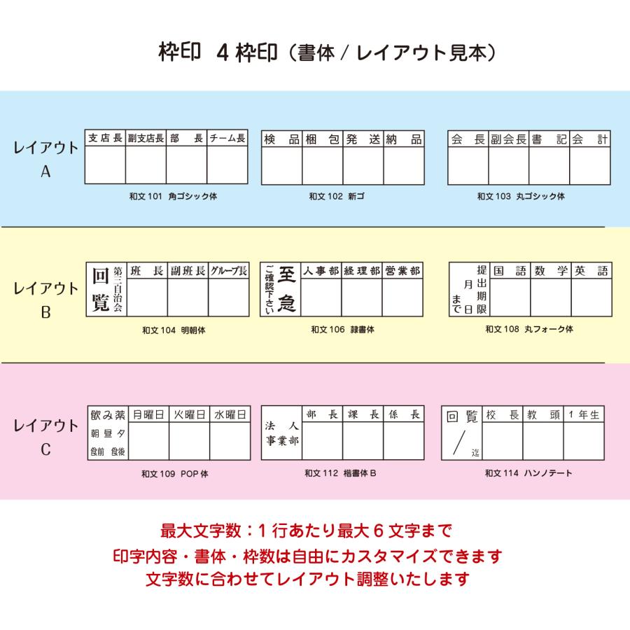 ☆【送料140円〜】回覧印 枠印 ゴム印 4枠 (印面サイズ60×20mm 