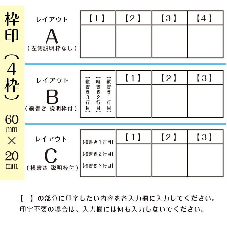 ☆【送料140円〜】回覧印 枠印 ゴム印 4枠 (印面サイズ60×20mm 