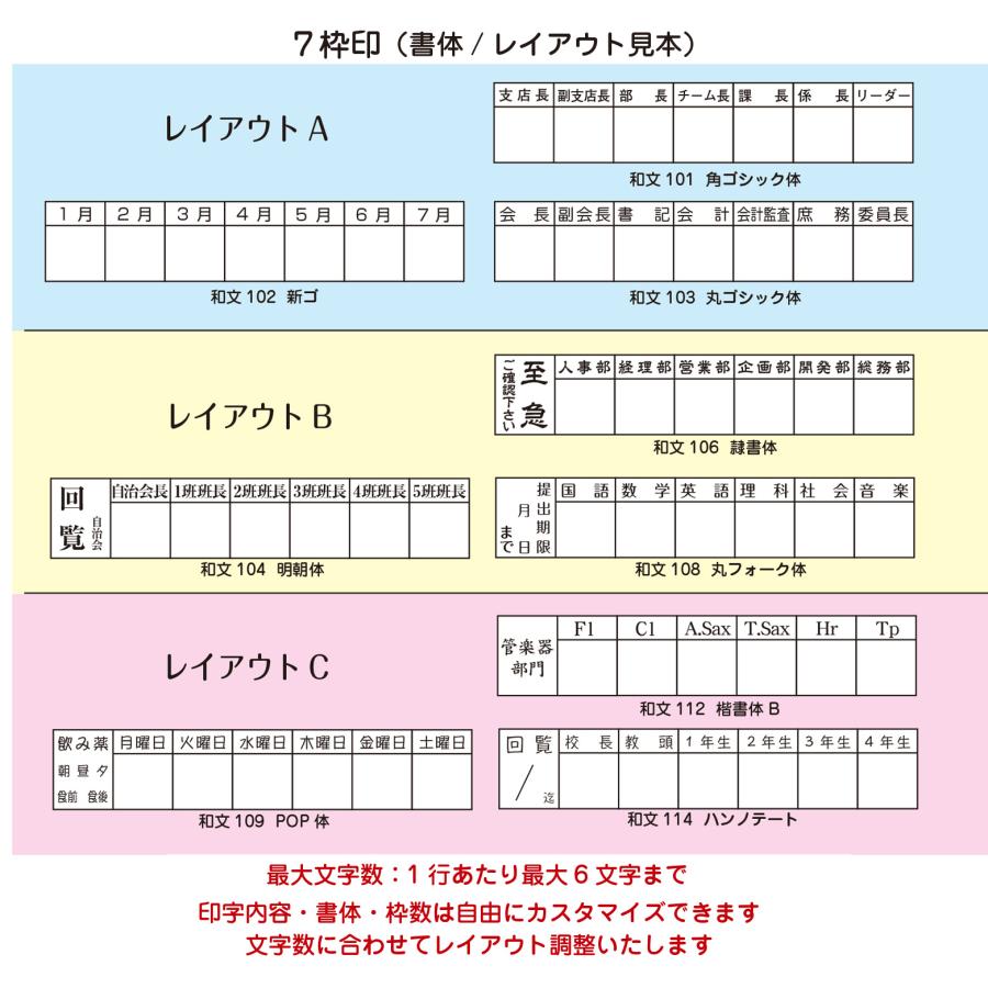 ☆【送料270円〜】回覧印 枠印 ゴム印 7枠 (印面サイズ105×20mm