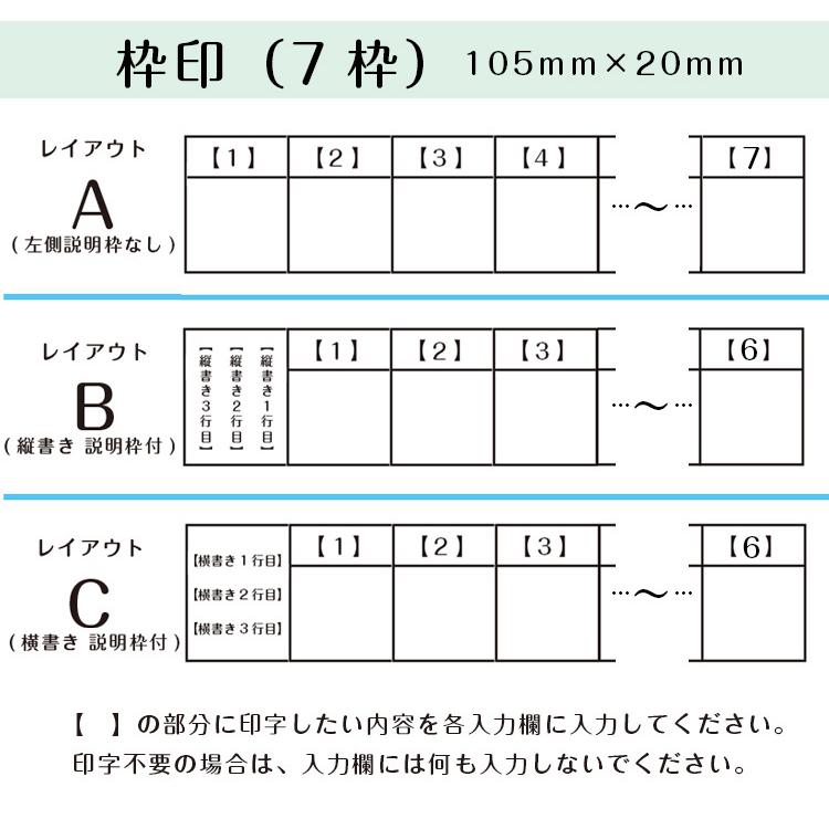 ☆【送料180円〜】回覧印 枠印 ゴム印 7枠 (印面サイズ105×20mm 