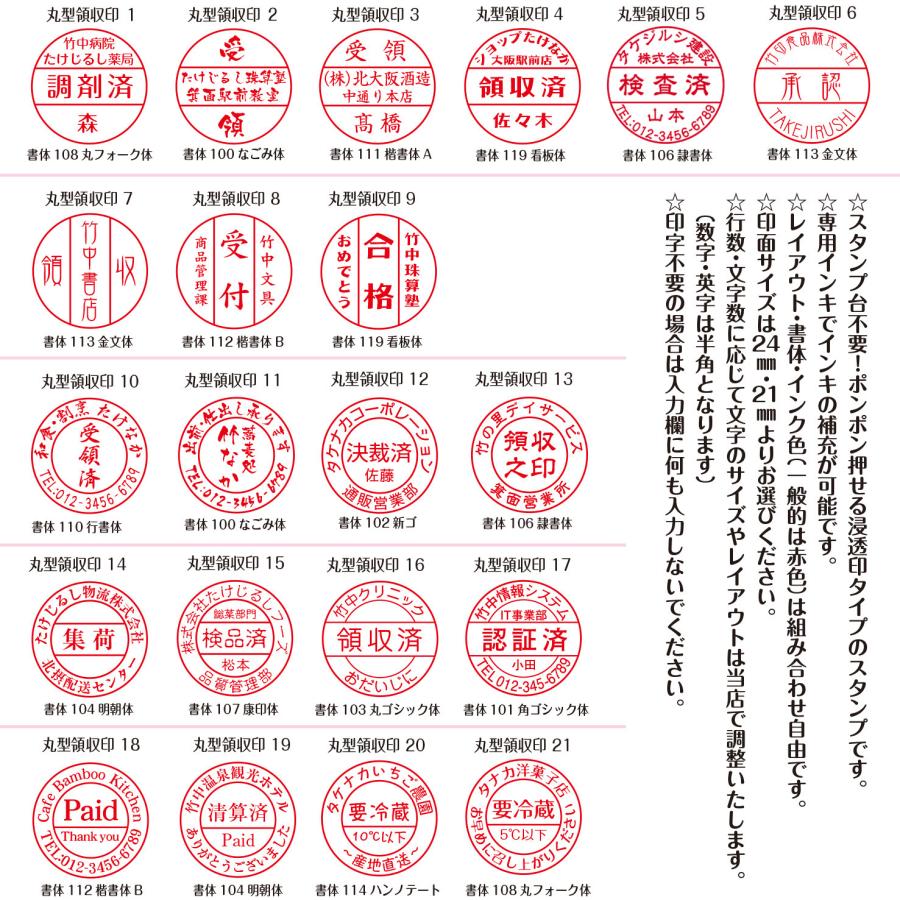 ★【送料無料】 浸透印 スタンプ 丸型領収印 受領印 16・17 顔料系インキ サイズ 24mm丸 21mm丸 書体 インク色 レイアウト自由 ...