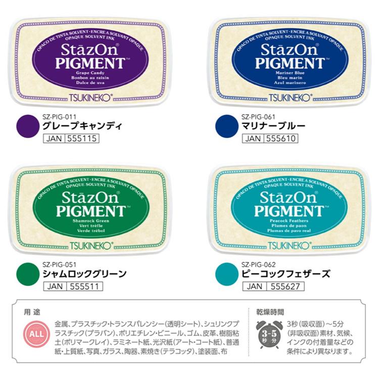 ステイズオン 12個セット ステイズオン｜多用途油性速乾溶剤性染料インク（ほぼ全素材対応