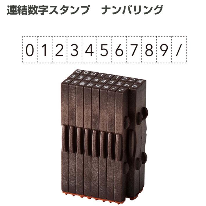 シヤチハタ（Shachihata） ☆シヤチハタ 連結数字スタンプ