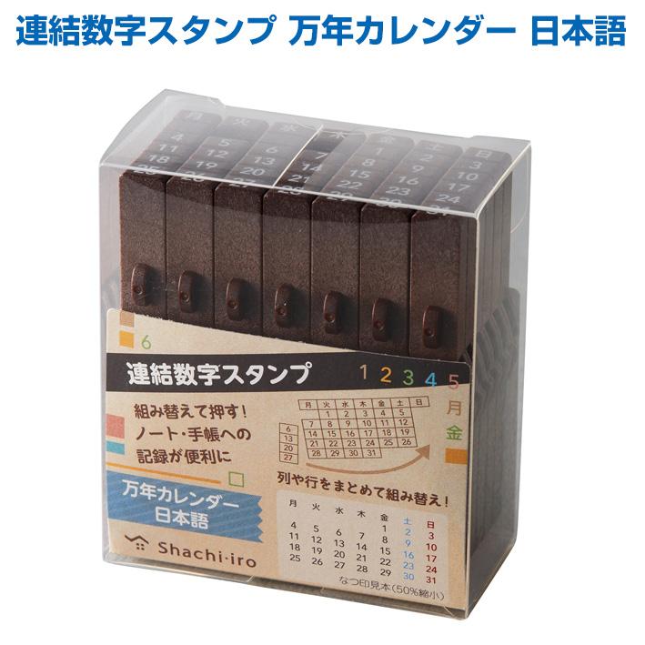 シヤチハタ（Shachihata） ☆シヤチハタ 連結数字スタンプ 万年