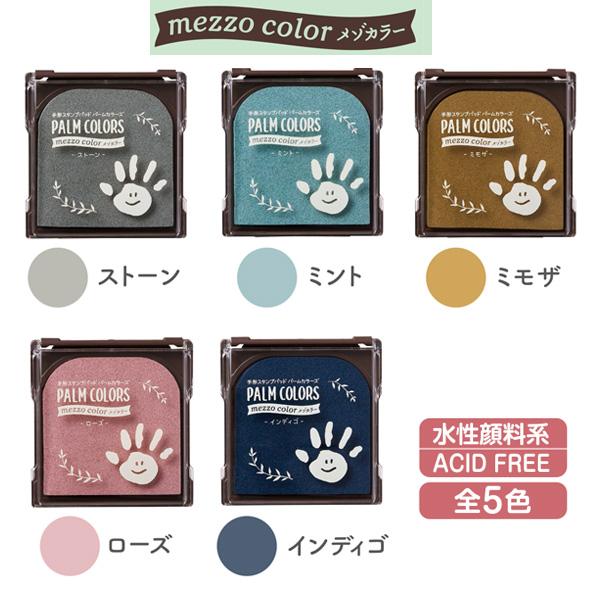 シヤチハタ（Shachihata） ☆シヤチハタ パームカラーズ メゾカラー