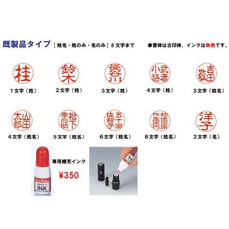 ☆クイック10○どんな姓名もOK○サンビー ネーム印 エコ商品 本体4