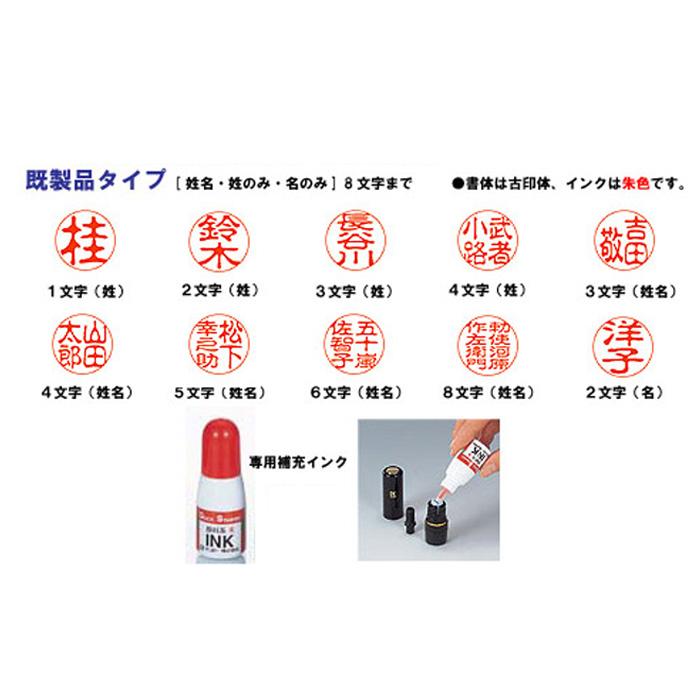 ☆クイック10○どんな姓名もOK○サンビー ネーム印 エコ商品 本体4