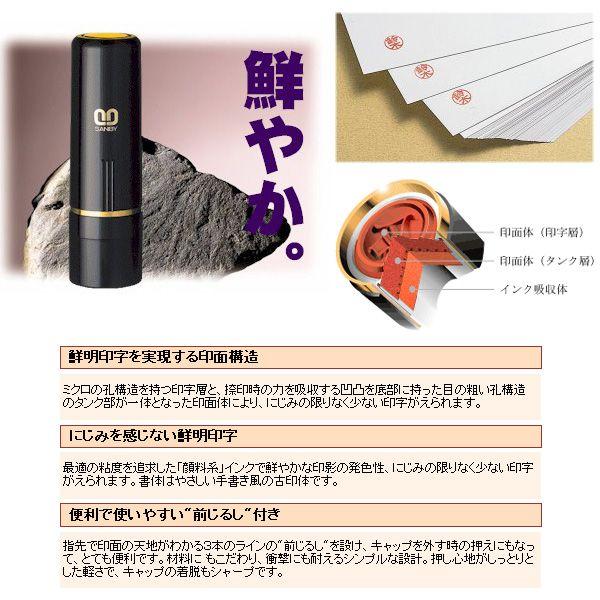 ☆クイック10○どんな姓名もOK○サンビー ネーム印 エコ商品 本体4