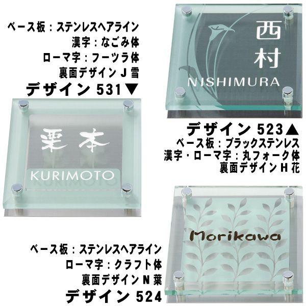 送料無料】ソリッドガラス表札 SGM-S-531J / SGM-K-523H SGM-S-524N