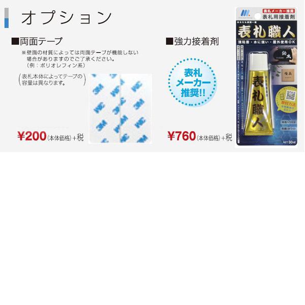 送料無料】ソリッドガラス表札 SGM-S-531J / SGM-K-523H SGM-S-524N