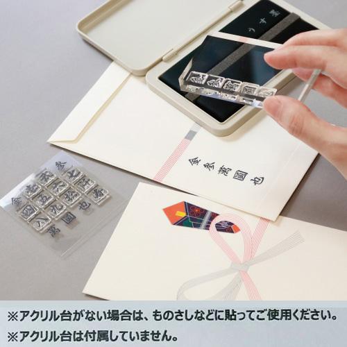 サンビー（SANBY） ◎ のし袋用金額表示スタンプ のし美字印 クリア 大